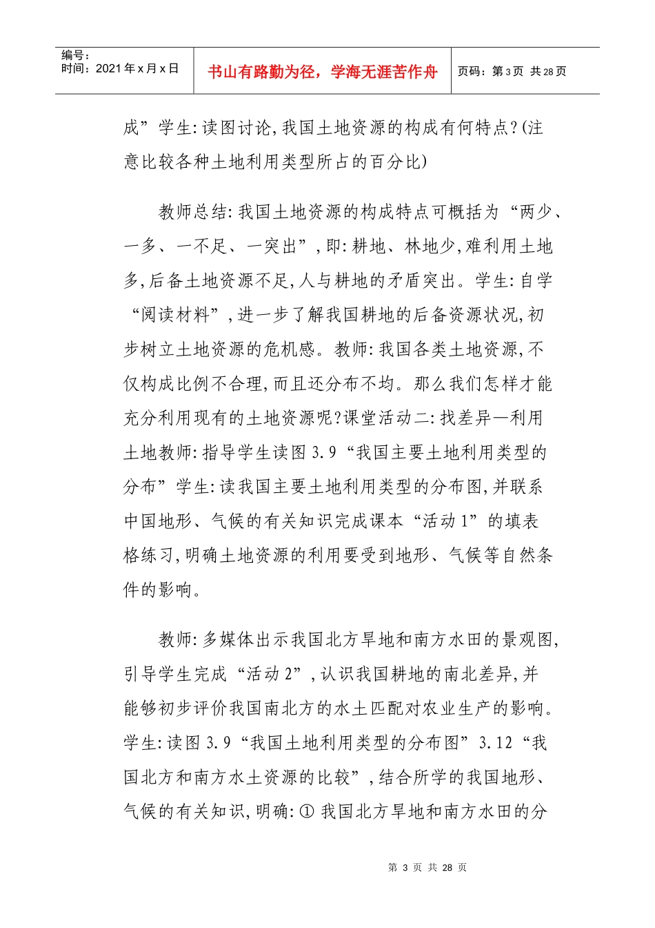 环境教育 教案_第3页