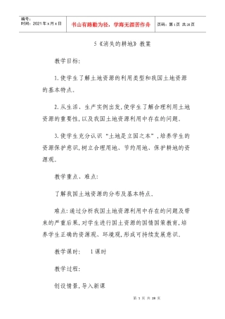 环境教育 教案