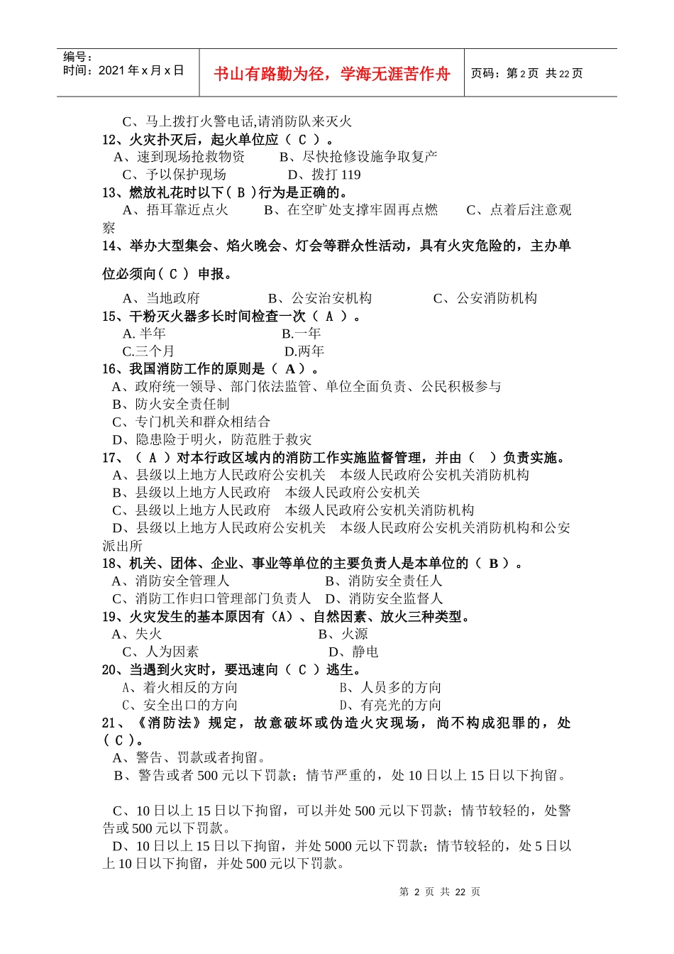 消防知识竞赛题_第2页