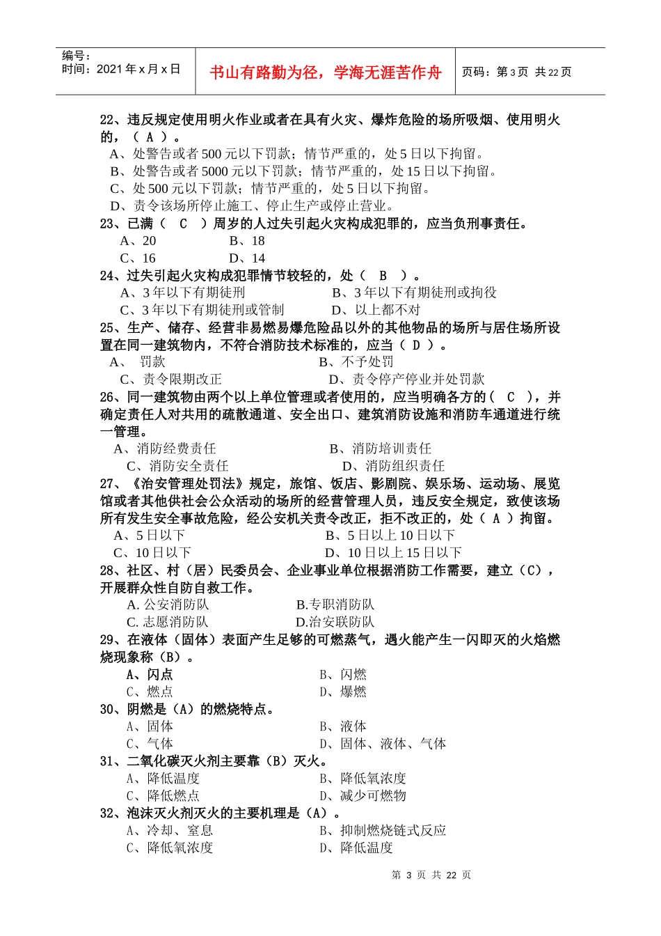 消防知识竞赛题_第3页