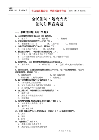 消防知识竞赛题