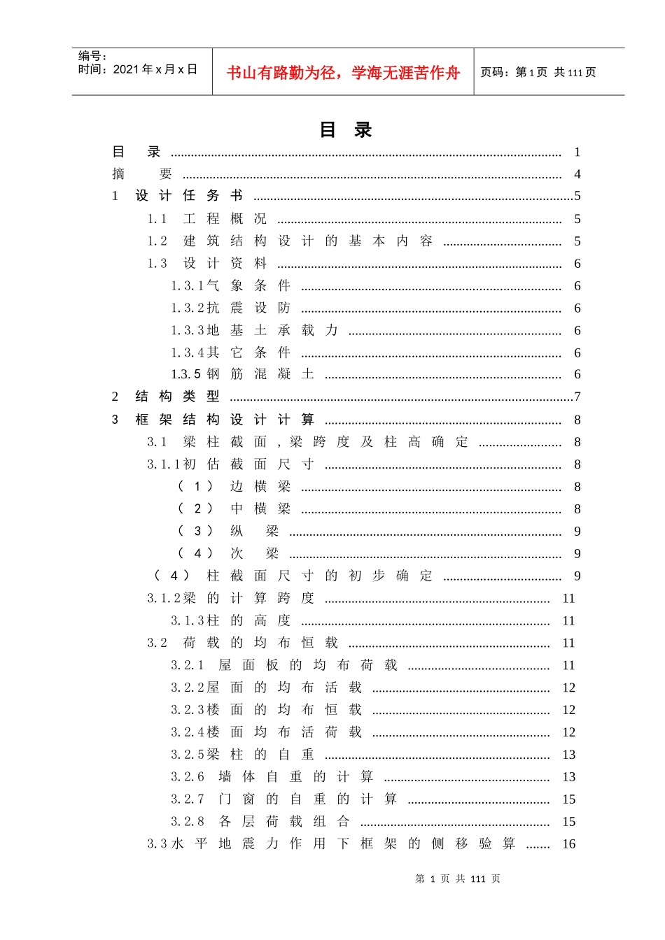 计算书(洛阳某学院行政办公楼)_第1页