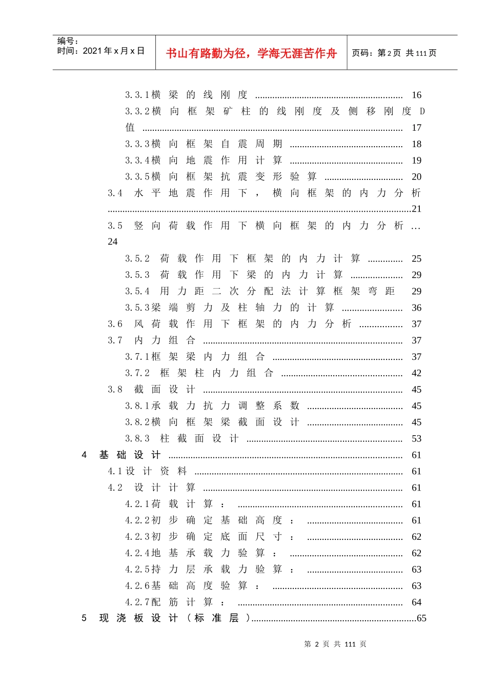 计算书(洛阳某学院行政办公楼)_第2页