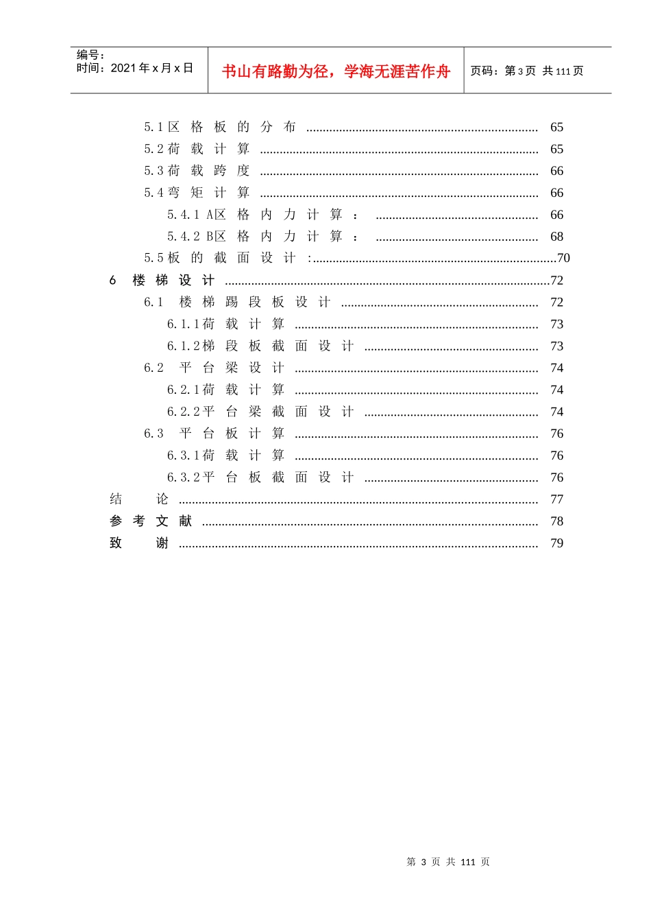计算书(洛阳某学院行政办公楼)_第3页