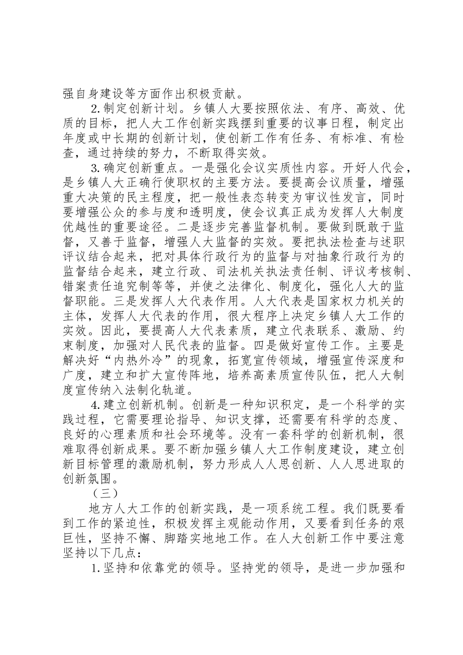 关于乡镇人大工作规章制度细则建设的研究_第3页