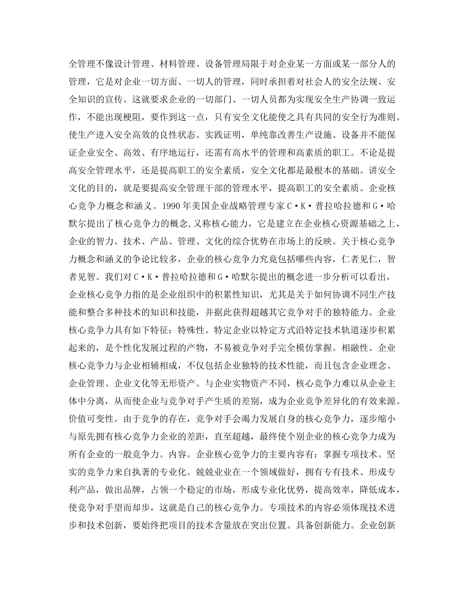 《安全文化》之企业安全文化与核心竞争力 _第2页