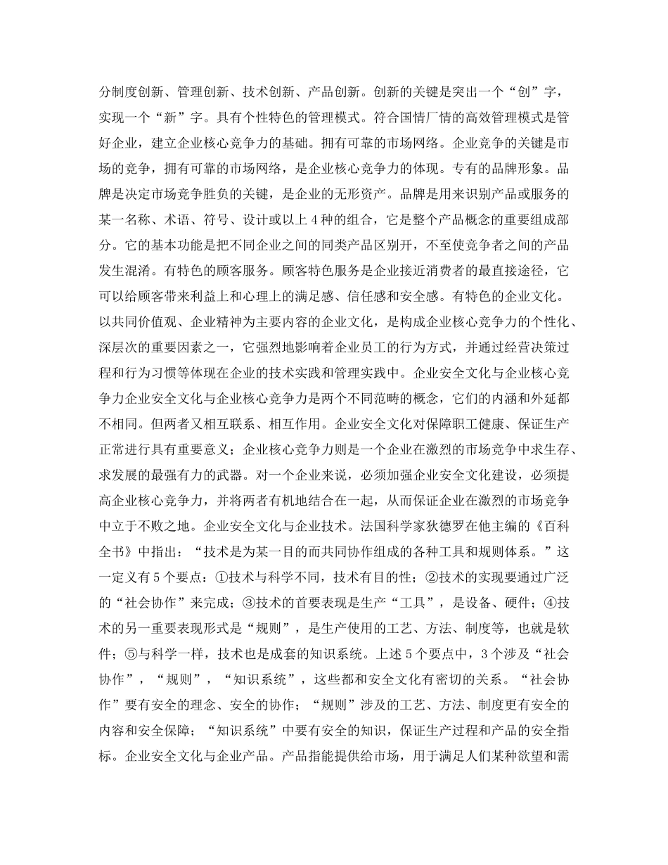 《安全文化》之企业安全文化与核心竞争力 _第3页