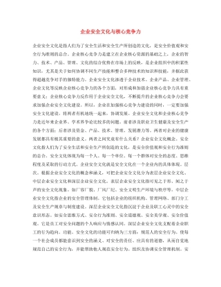 《安全文化》之企业安全文化与核心竞争力 