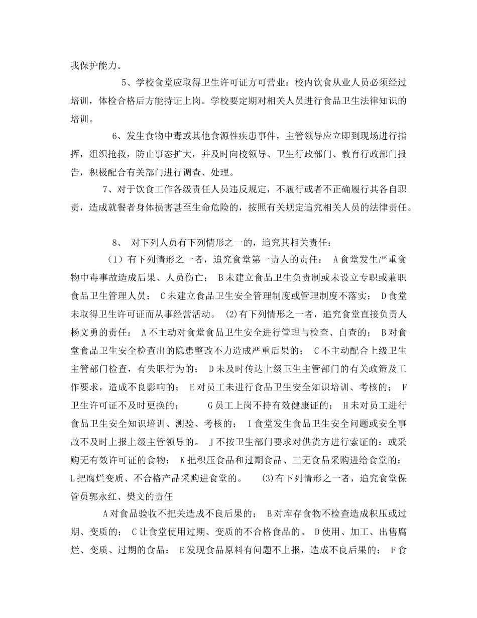 《安全管理制度》之学校食品安全责任 _第2页