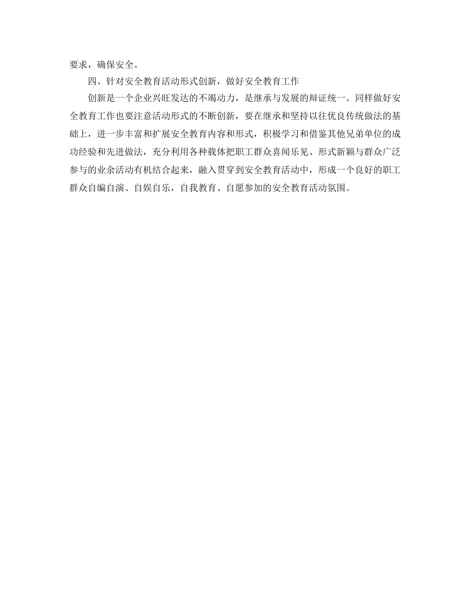 《安全教育》之增强安全教育的针对性和实效性 _第2页