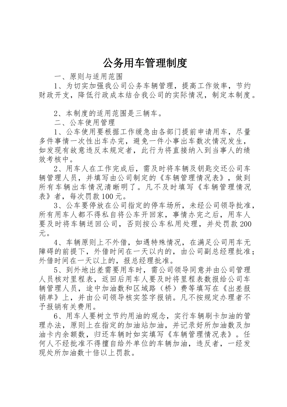 公务用车管理规章制度_第1页