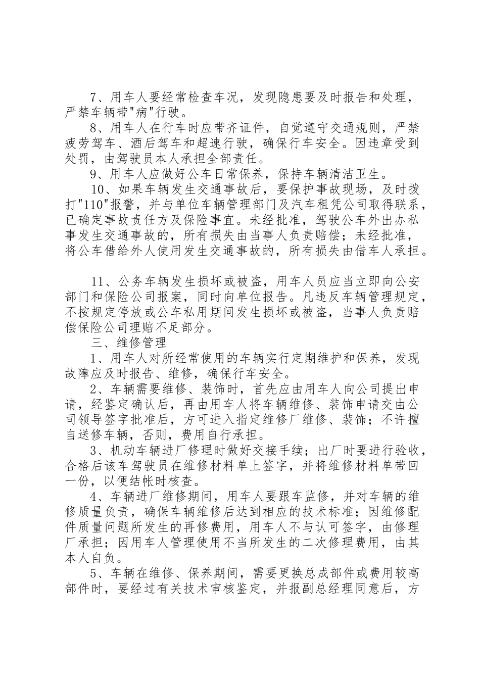 公务用车管理规章制度_第2页