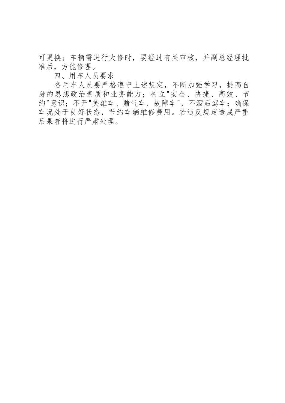 公务用车管理规章制度_第3页