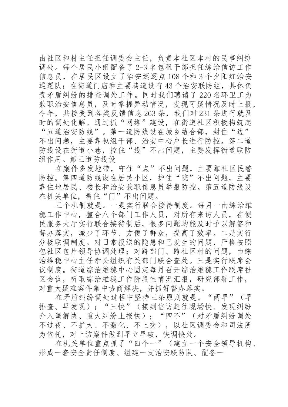 创新管理机制完善救助规章制度(上报稿) _第2页