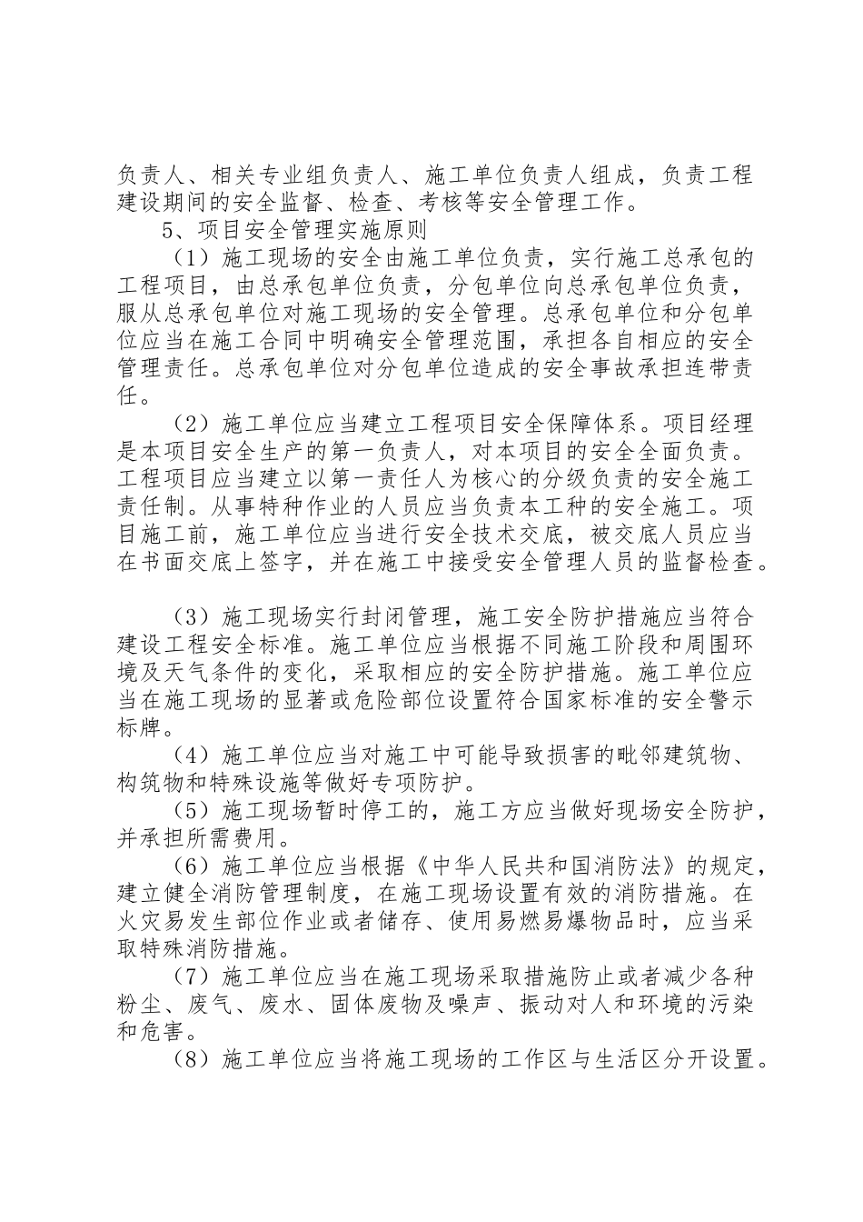 外协人员安全管理规章制度 _第2页