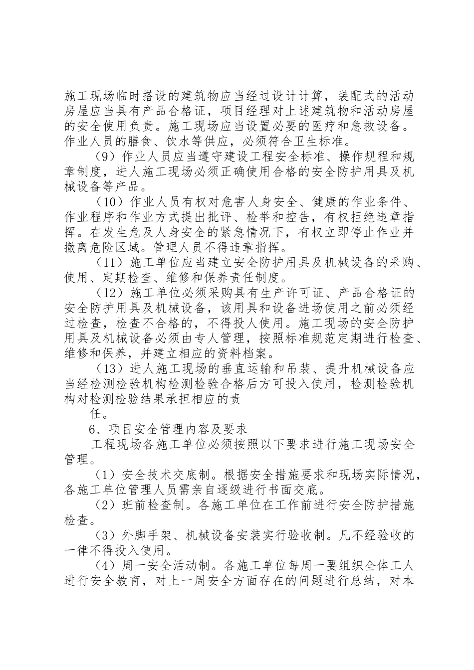 外协人员安全管理规章制度 _第3页