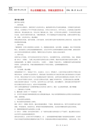 教育教学能力培训辅导材料-高中部分