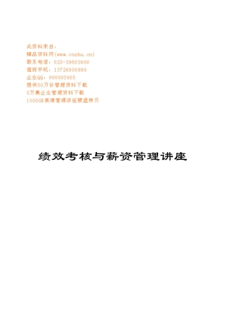 绩效考核与薪资管理培训讲座