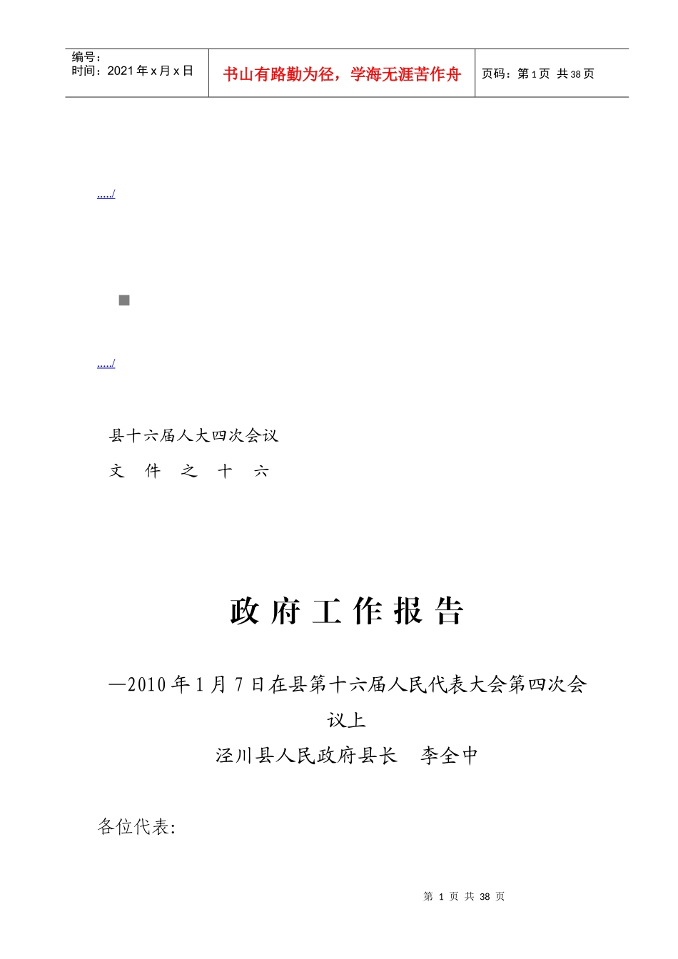 泾川县第十六届人民代表大会第四次会议_第1页