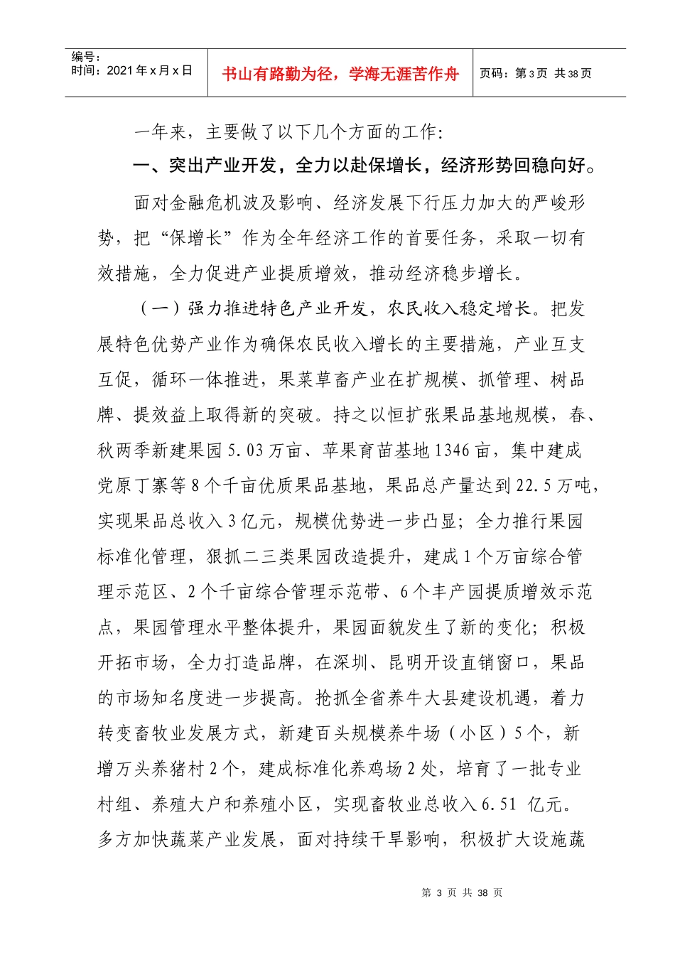 泾川县第十六届人民代表大会第四次会议_第3页