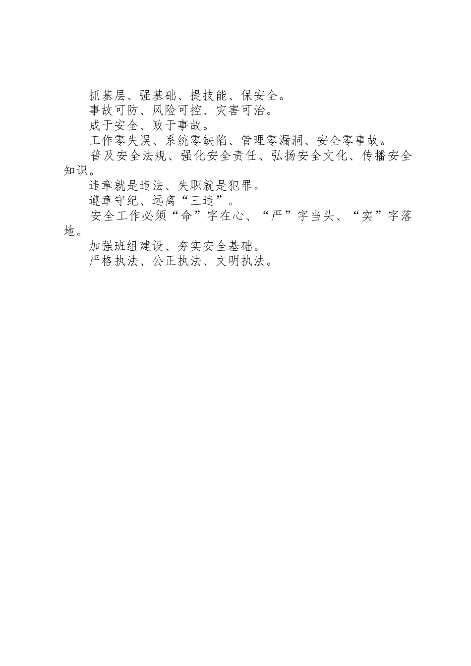 公司“安全生产月”活动宣传标语大全精选_第2页