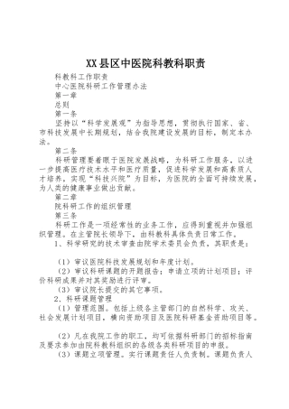 县区中医院科教科职责要求 
