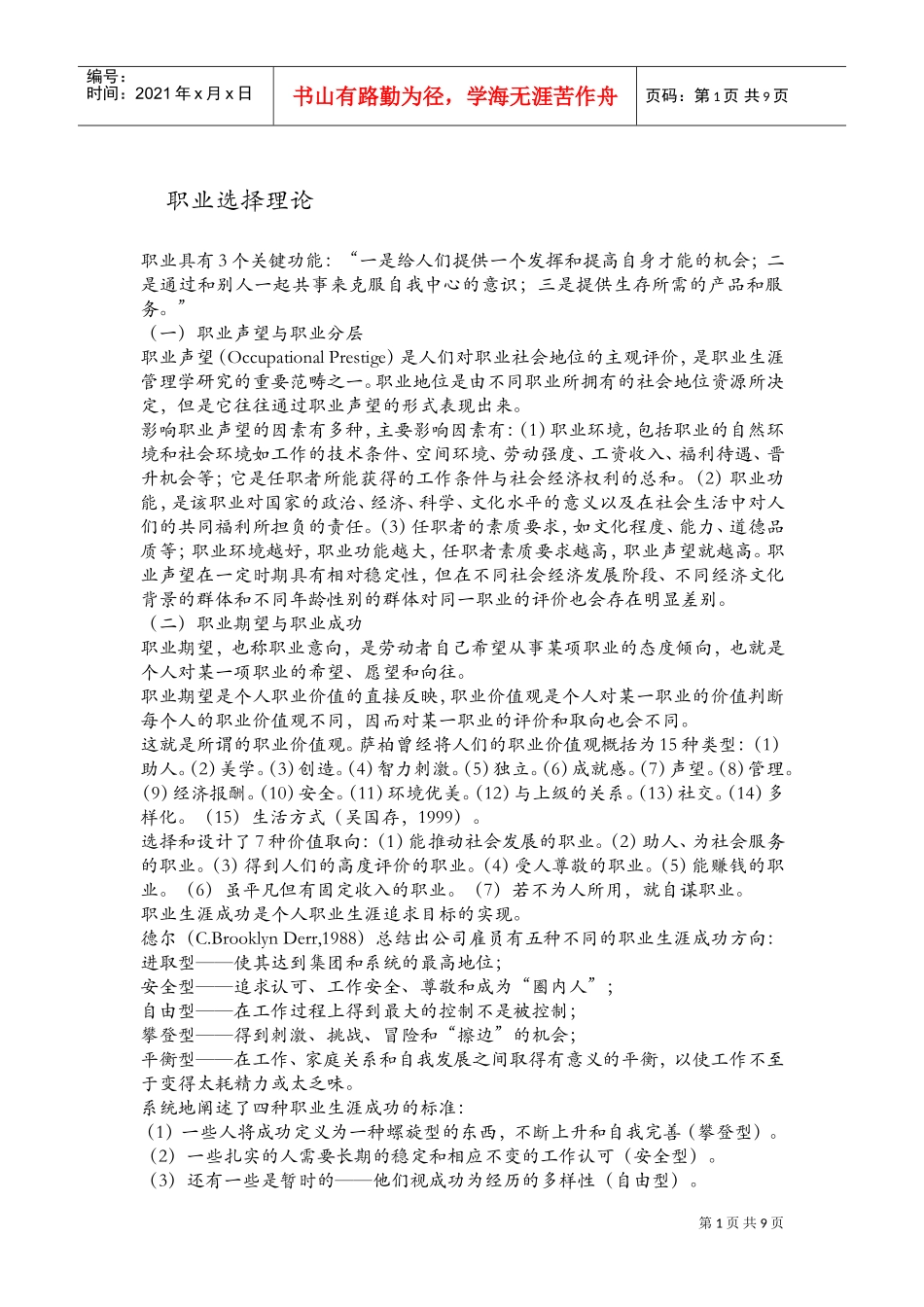 职业生涯规划—选择理论_第1页