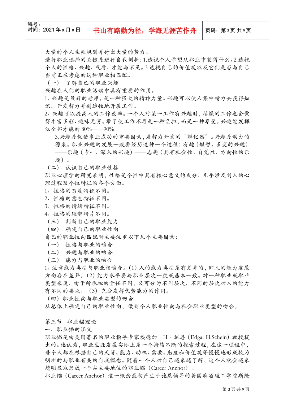 职业生涯规划—选择理论_第3页