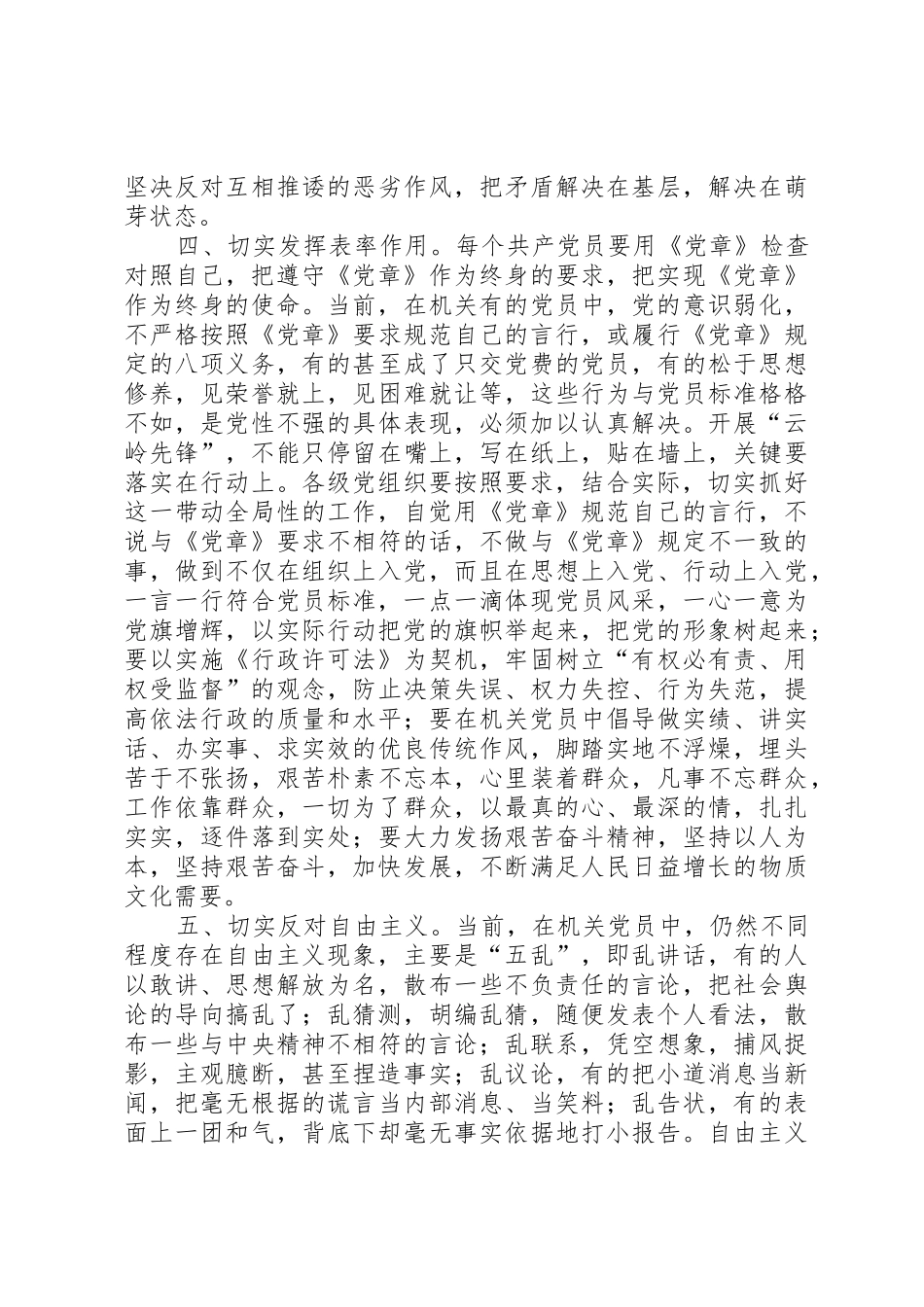 按照“五好五带头”要求，争做合格共产党员_第2页