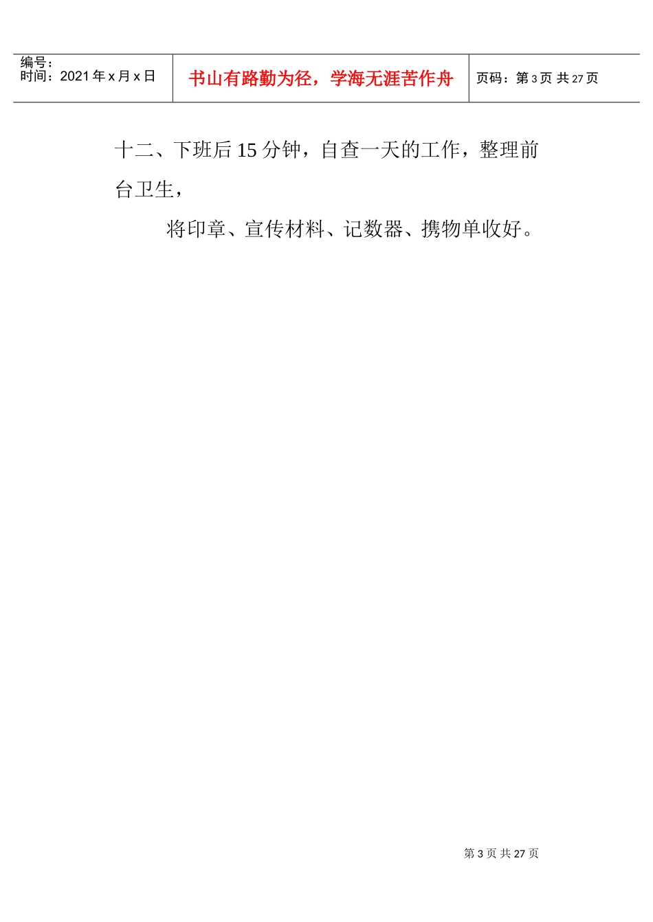 车站验票员工作手册分析_第3页