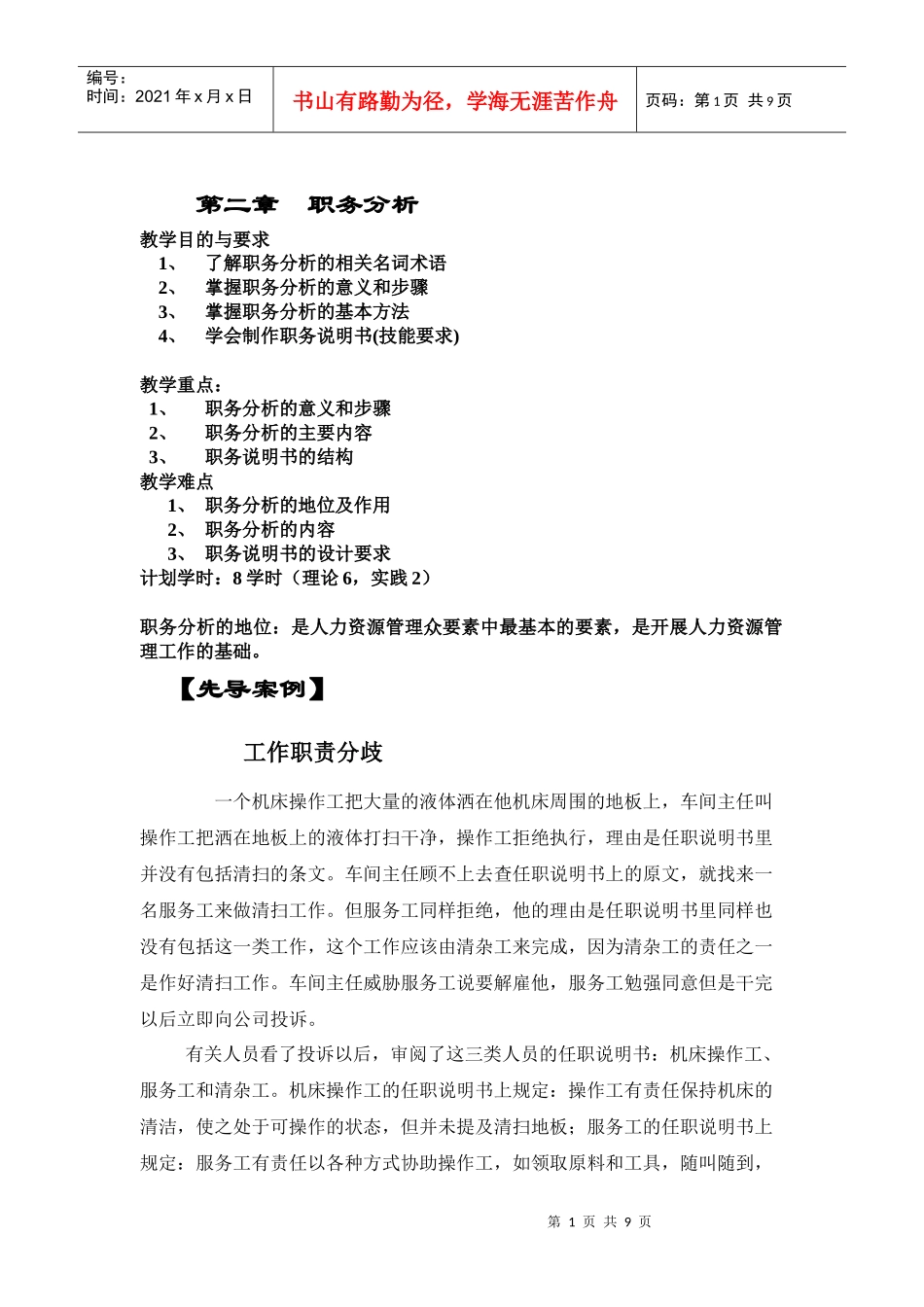 第二章职务分析_第1页