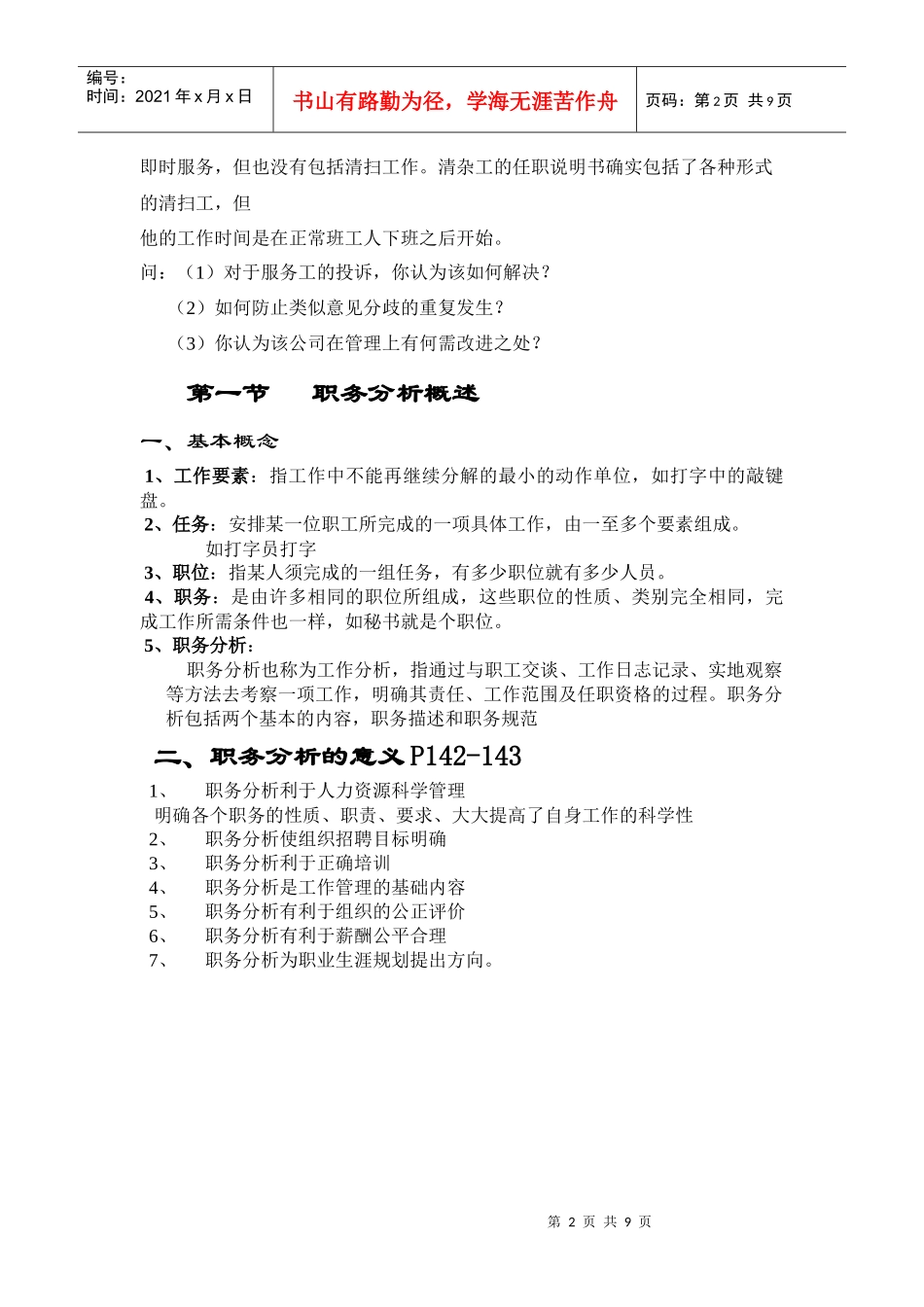 第二章职务分析_第2页