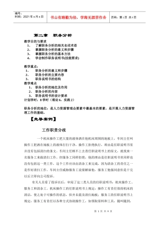 第二章职务分析