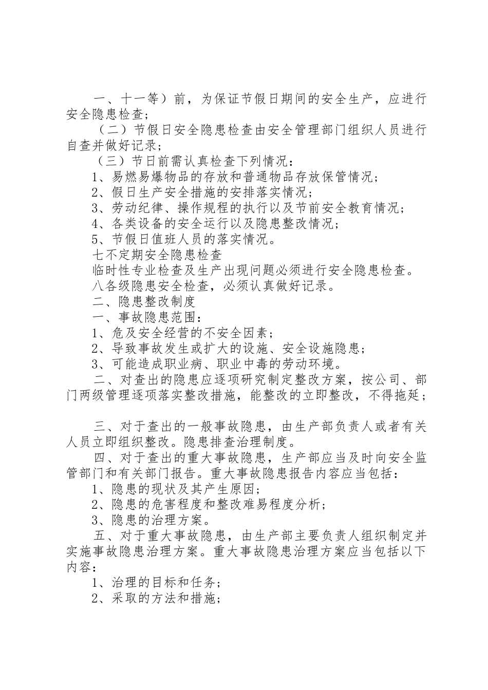 生产安全事故隐患排查治理规章制度_第2页
