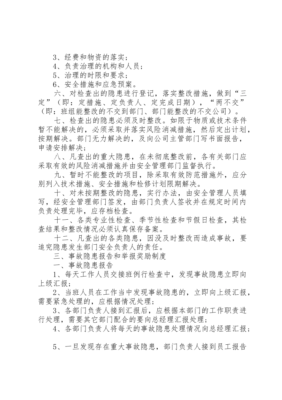 生产安全事故隐患排查治理规章制度_第3页