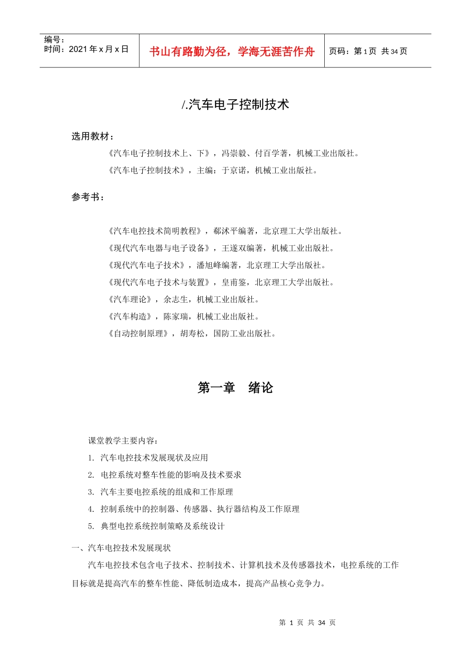 汽车电控技术培训资料_第1页