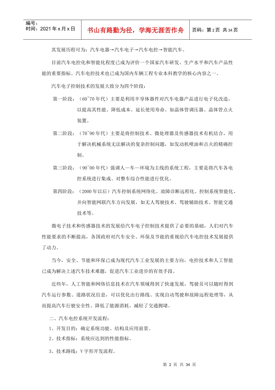 汽车电控技术培训资料_第2页