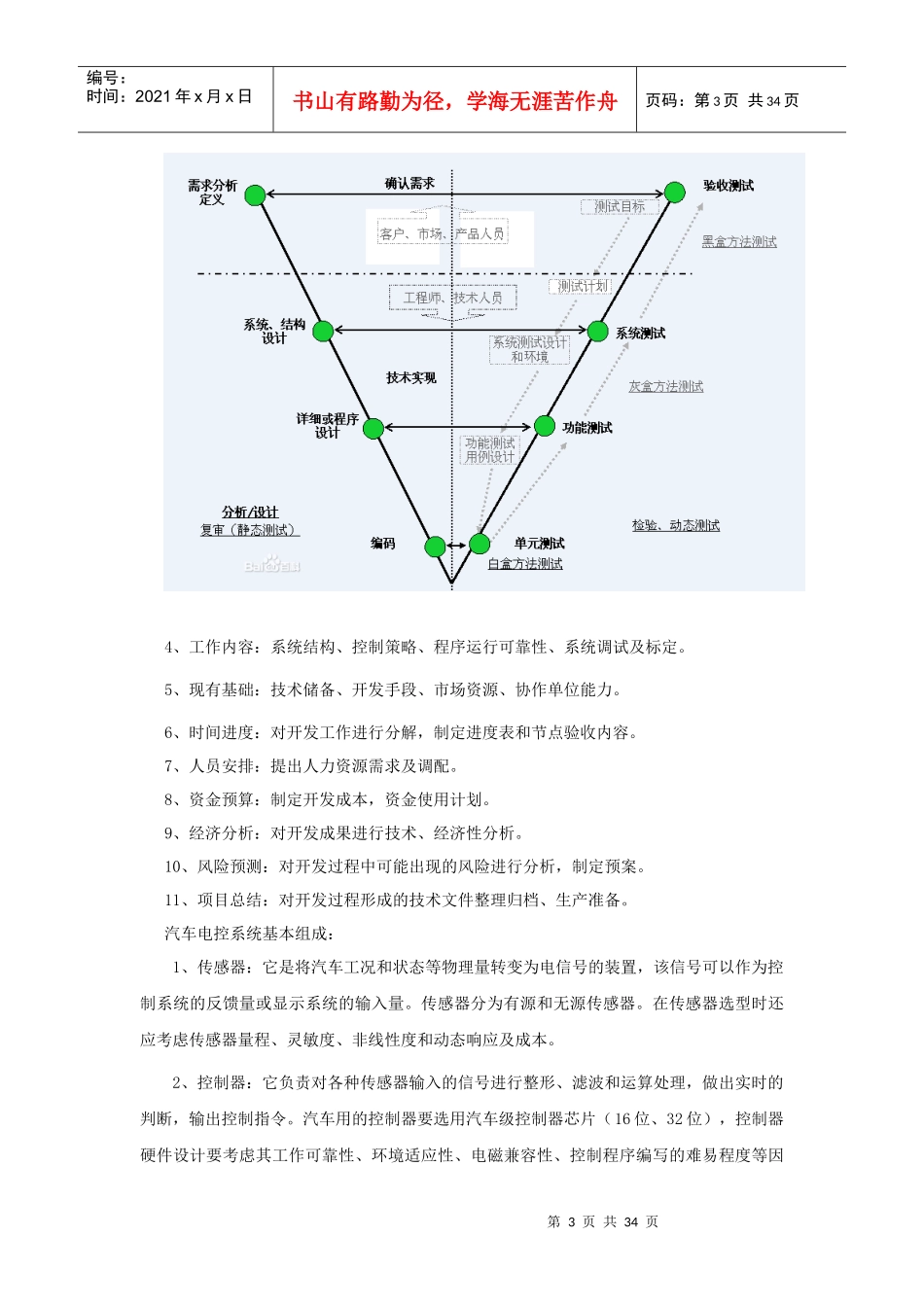 汽车电控技术培训资料_第3页