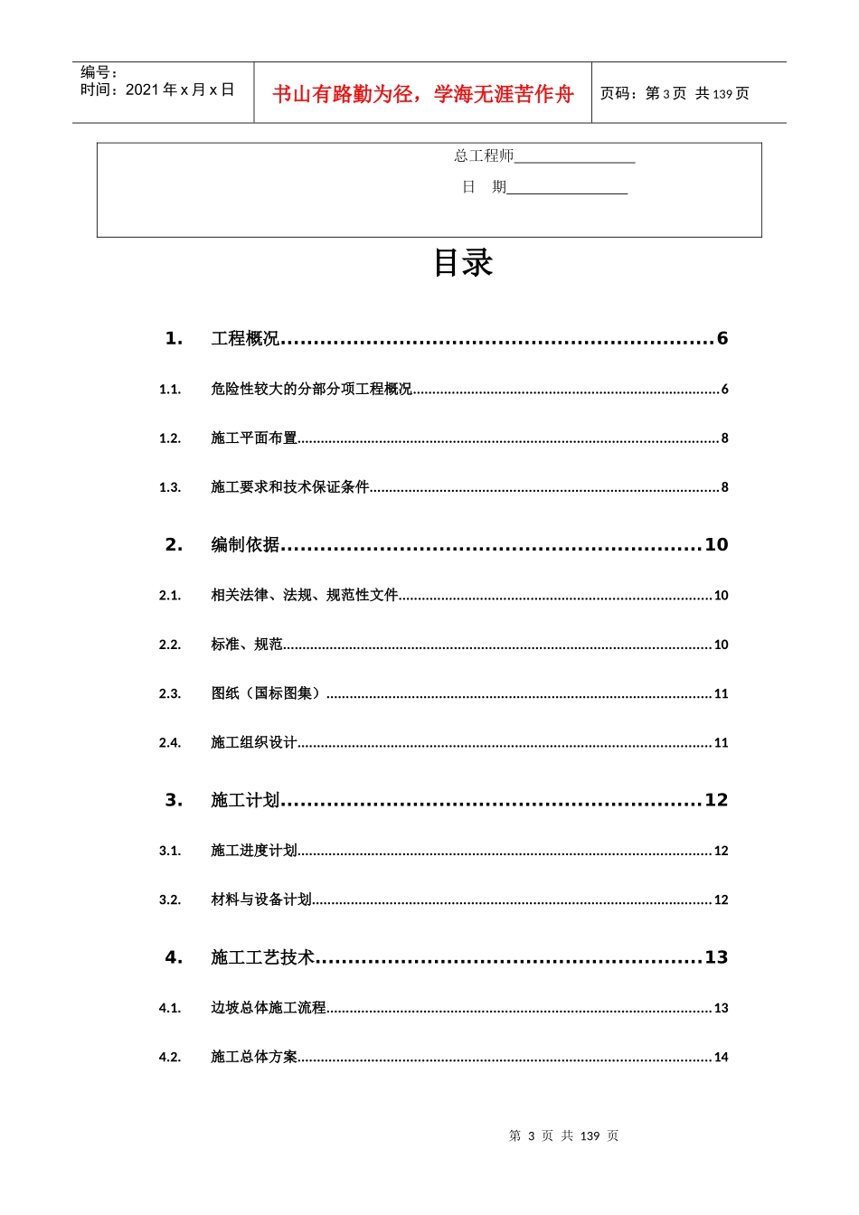 高边坡专项施工方案培训资料(doc 99页)_第3页