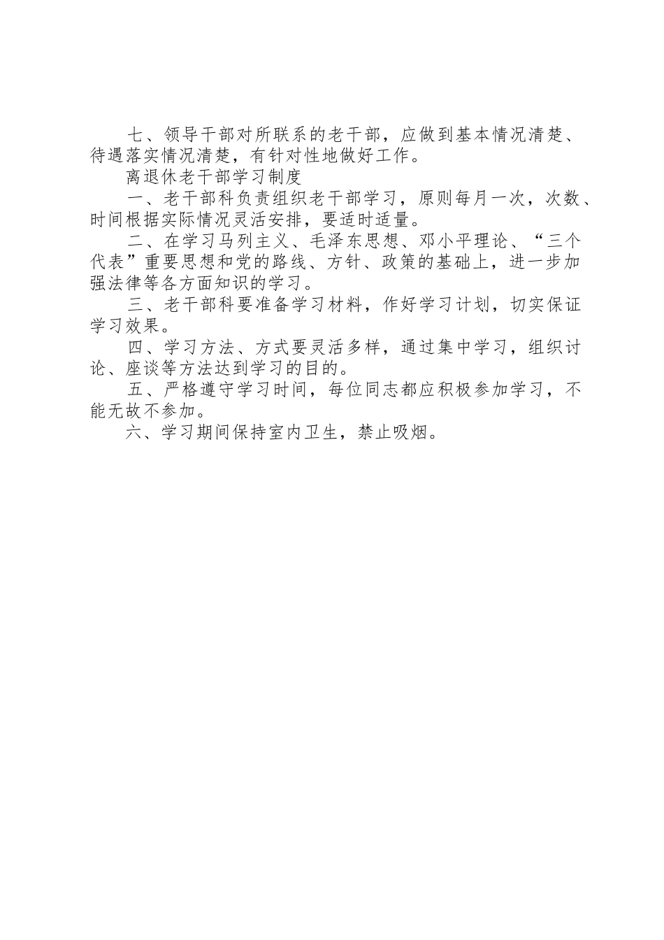 离退休老干部管理规章制度 _第3页