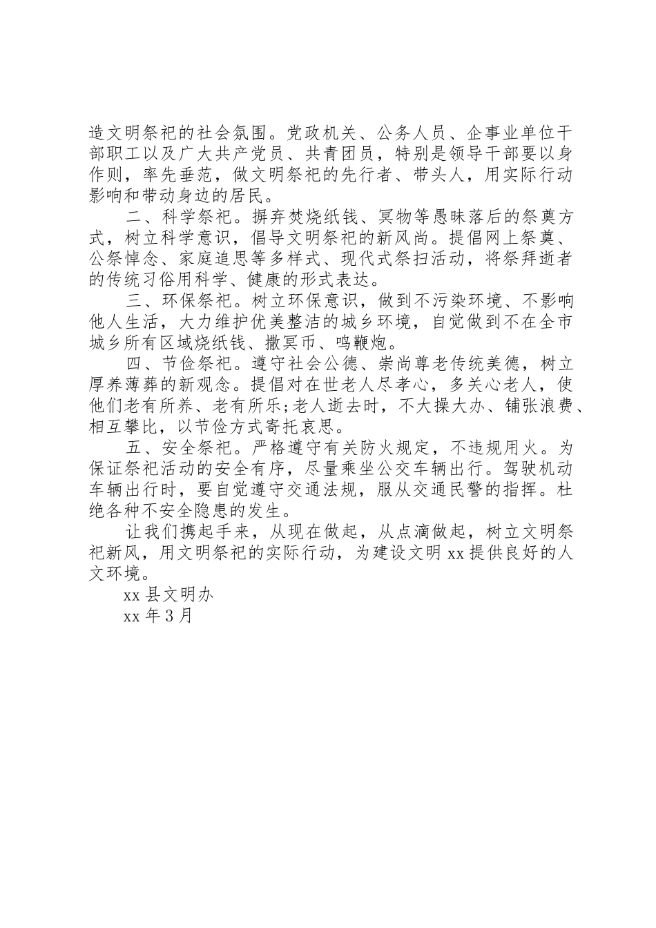 关于文明祭祀的倡议书范文_第2页