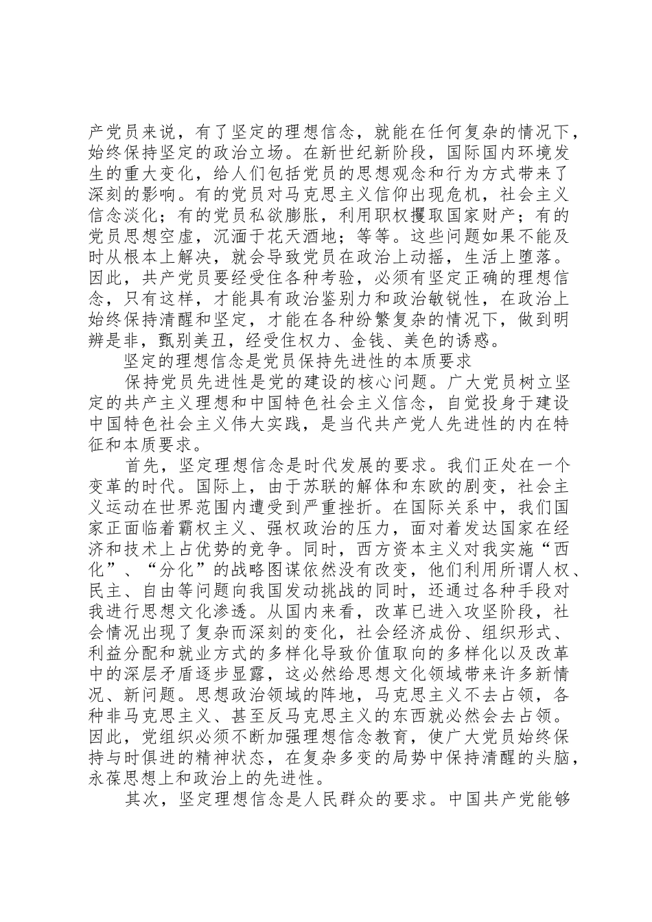 坚定理想信念是党员先进性的根本要求_第2页