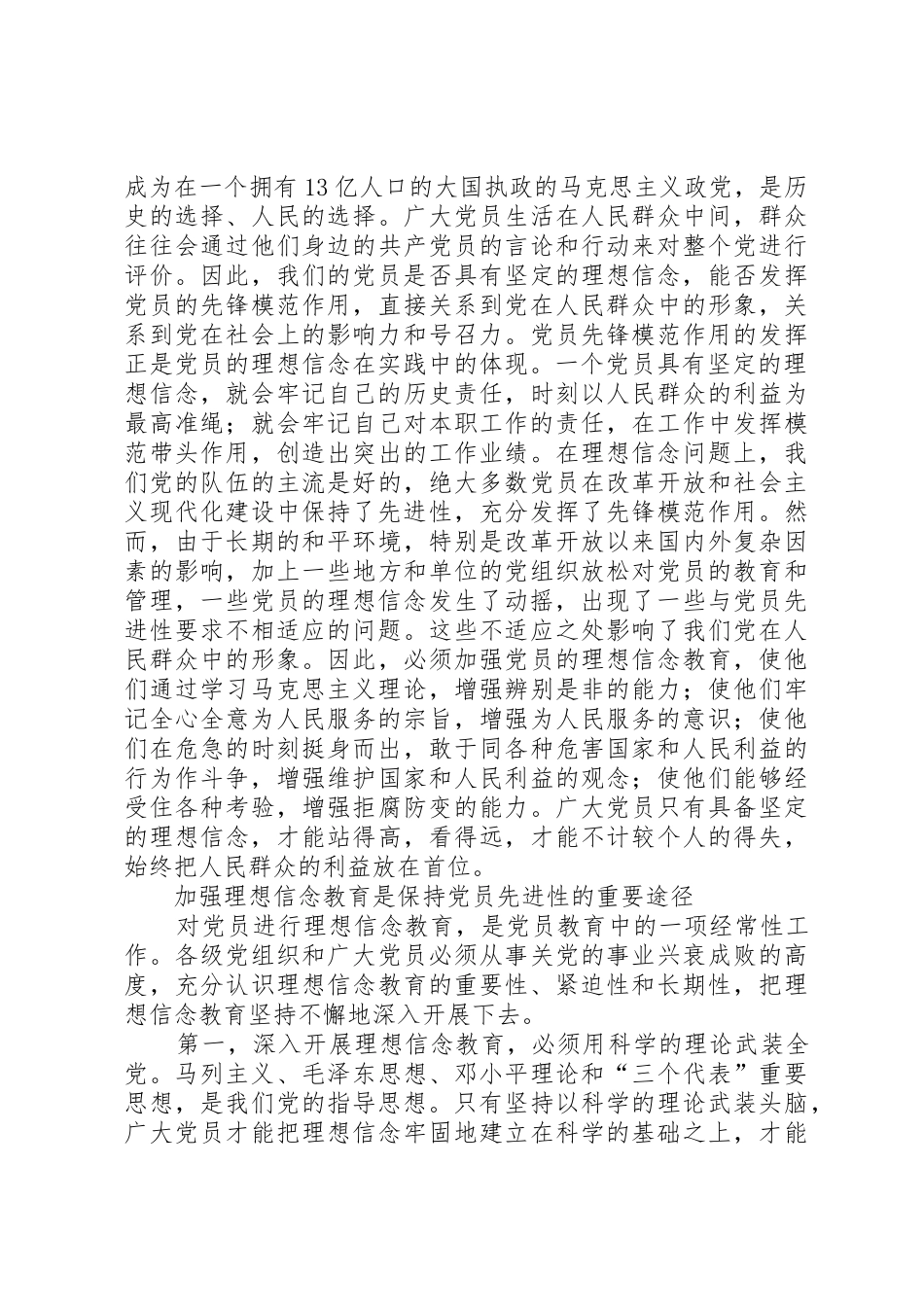 坚定理想信念是党员先进性的根本要求_第3页