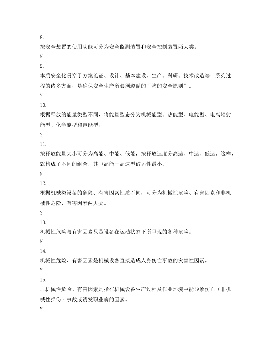 《安全教育》之安全知识竞赛——判断题样题（3） _第2页