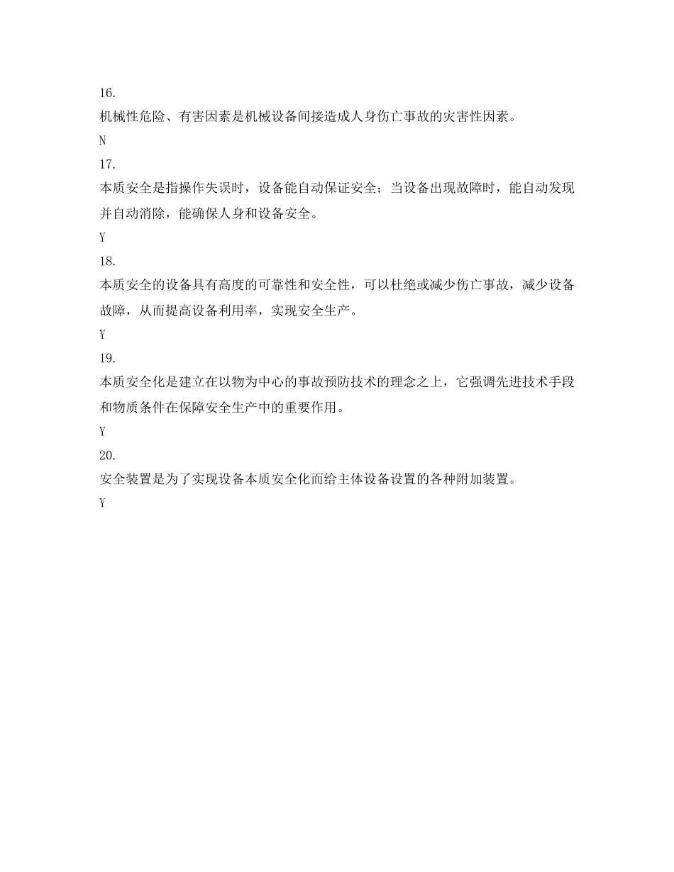 《安全教育》之安全知识竞赛——判断题样题（3） _第3页