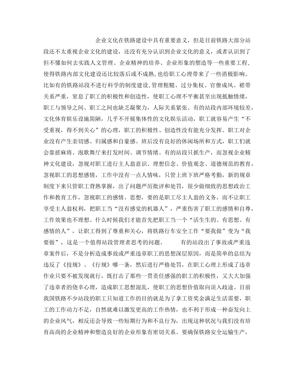 《安全技术》之心理与铁路行车安全 _第2页
