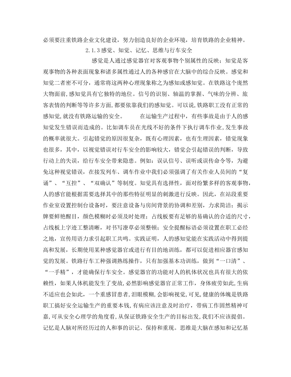 《安全技术》之心理与铁路行车安全 _第3页