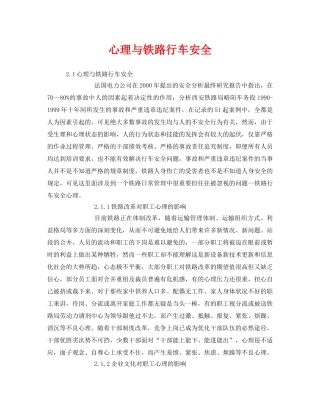 《安全技术》之心理与铁路行车安全 