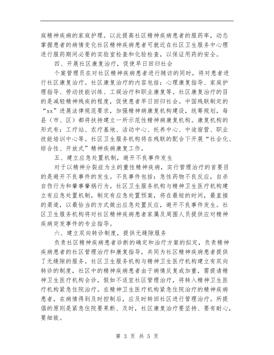 2024年社区卫生服务中心工作计划书_第3页