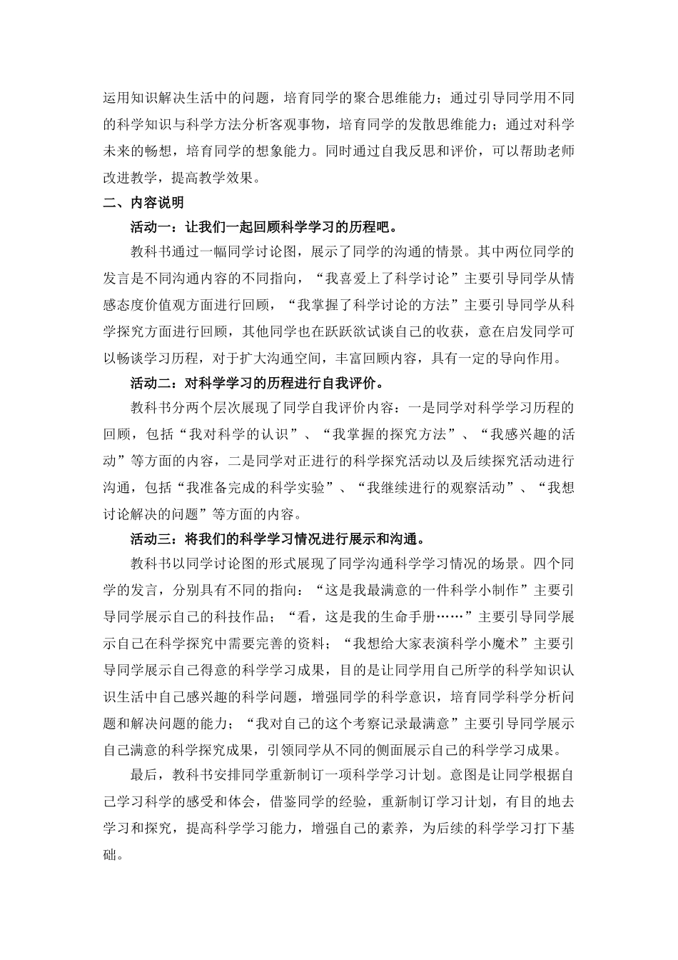 2024-2024年青岛版科学六下《我从哪里来》活动反思_第2页